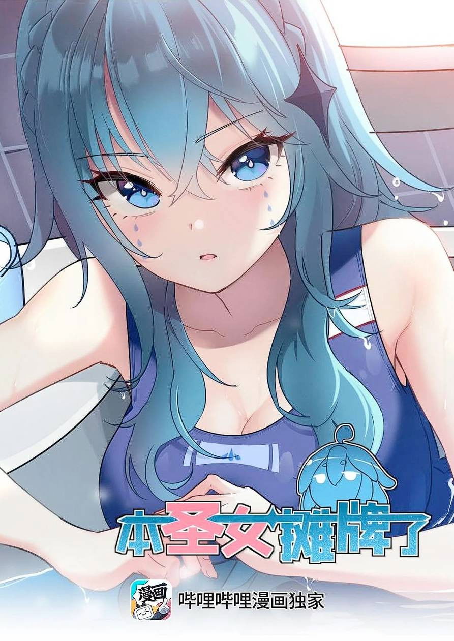 Манга Святая дева раскрыла карты - Глава 363 Страница 1