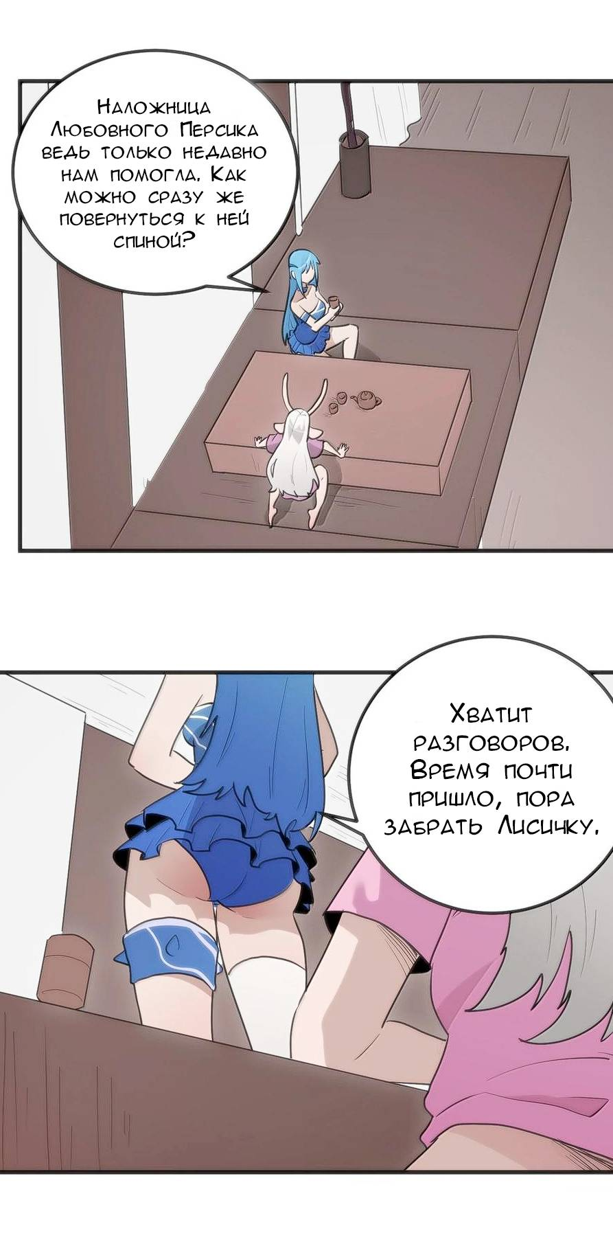 Манга Святая дева раскрыла карты - Глава 363 Страница 11