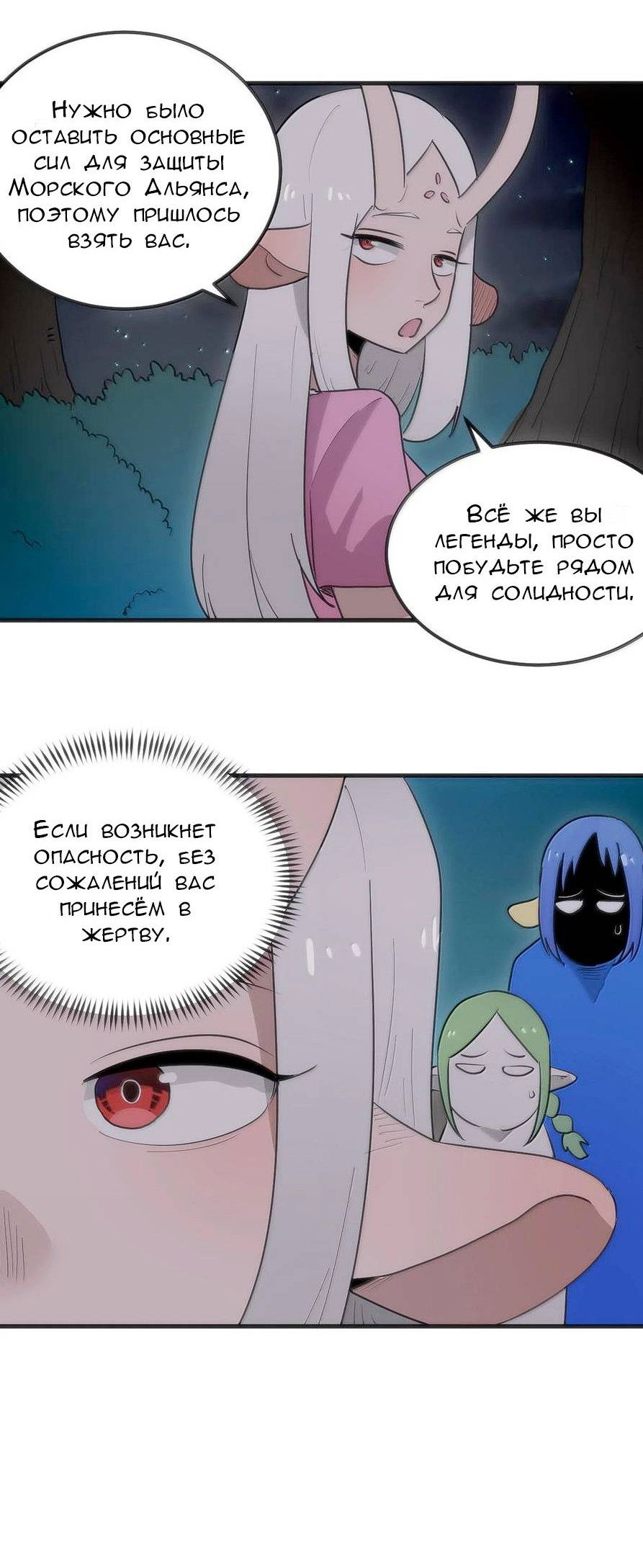 Манга Святая дева раскрыла карты - Глава 363 Страница 17