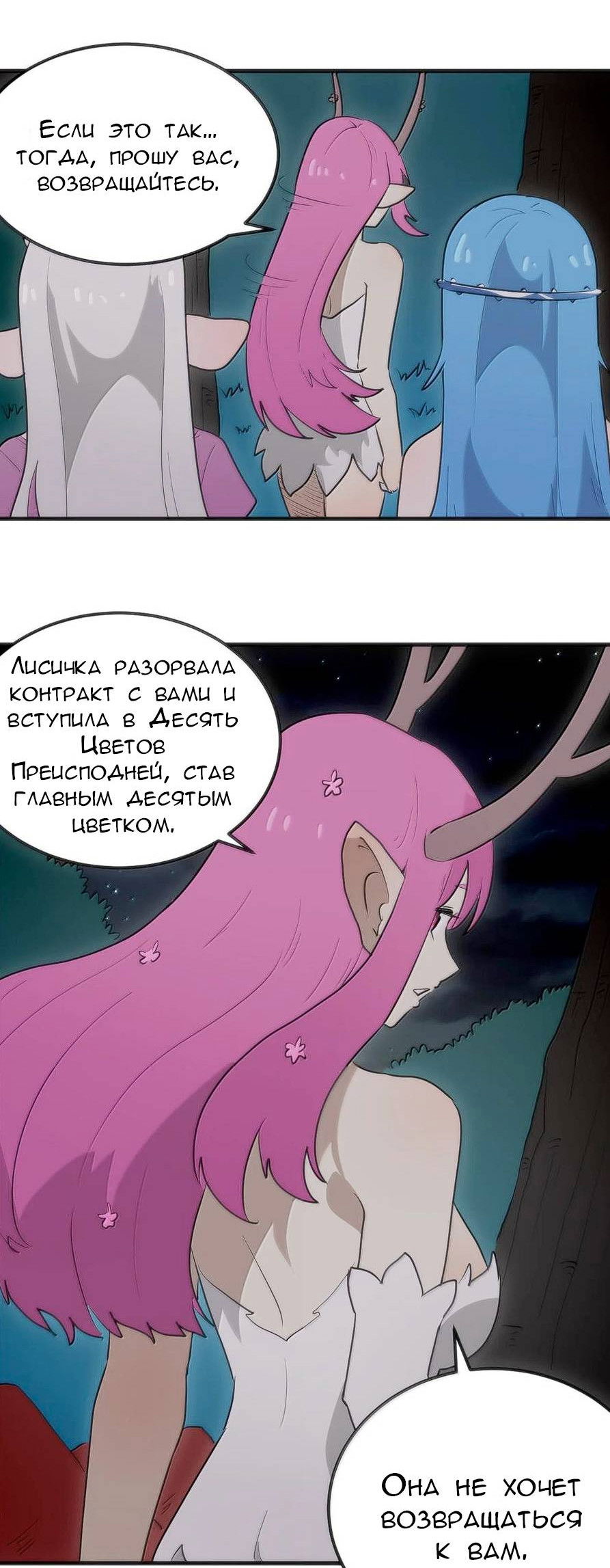 Манга Святая дева раскрыла карты - Глава 363 Страница 28