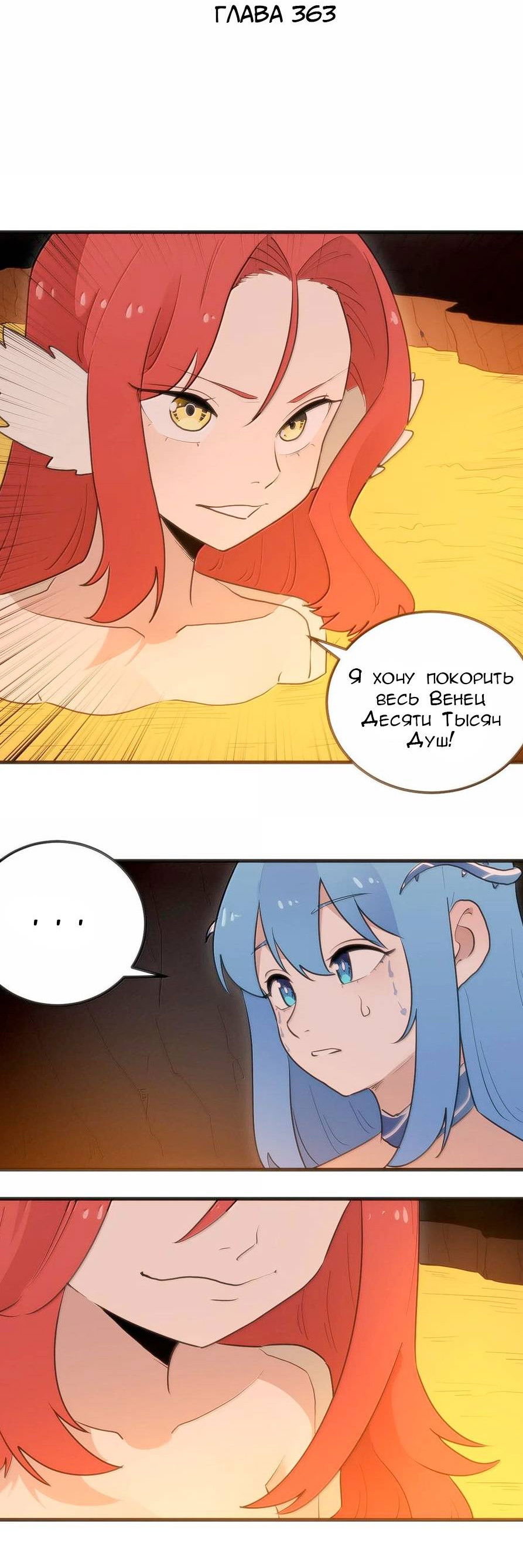 Манга Святая дева раскрыла карты - Глава 363 Страница 2