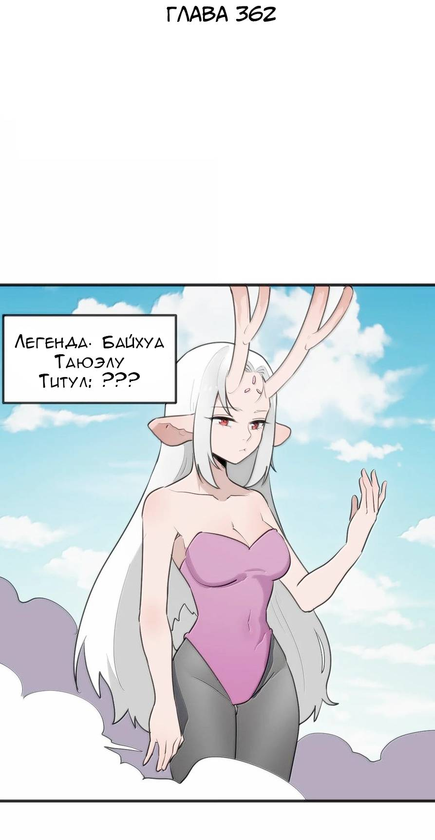 Манга Святая дева раскрыла карты - Глава 362 Страница 2