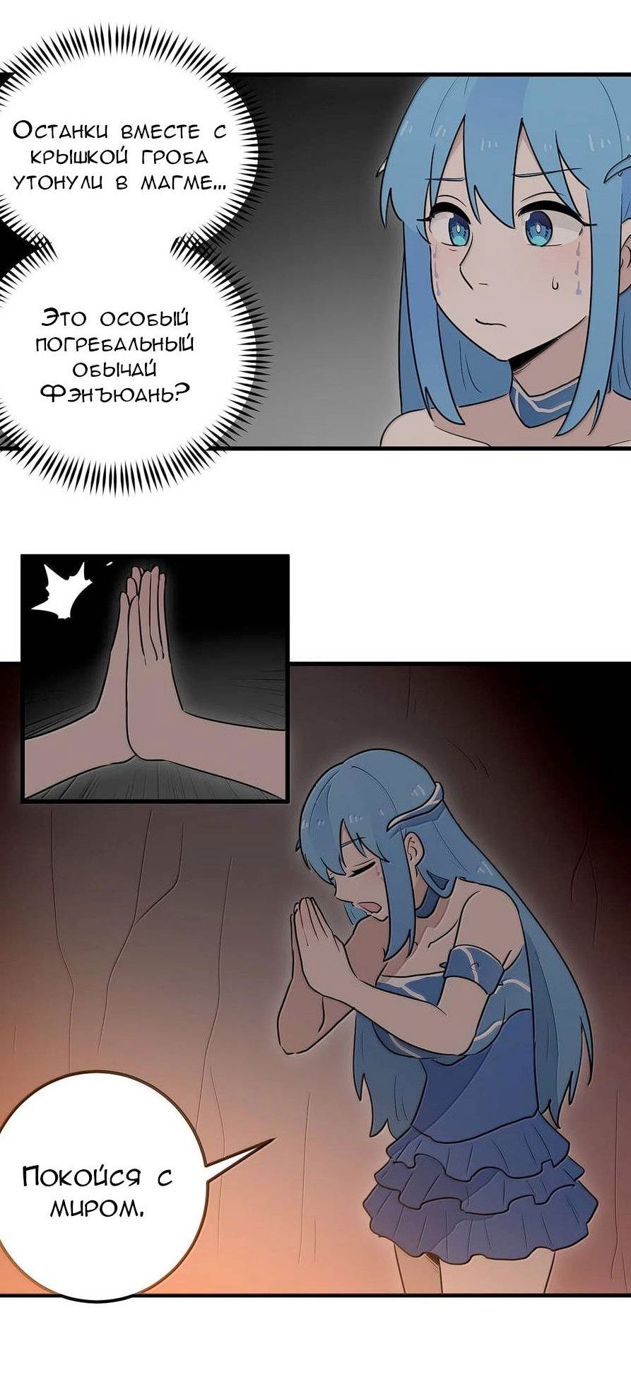 Манга Святая дева раскрыла карты - Глава 362 Страница 24