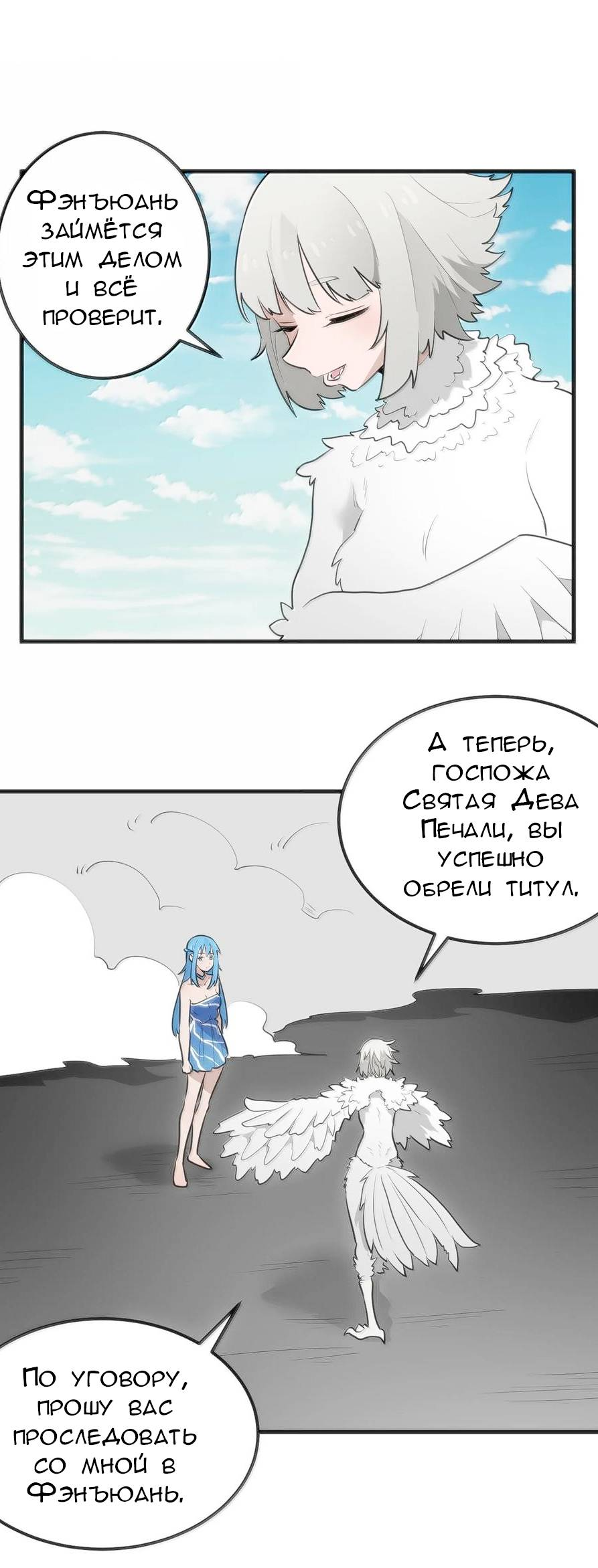 Манга Святая дева раскрыла карты - Глава 362 Страница 11