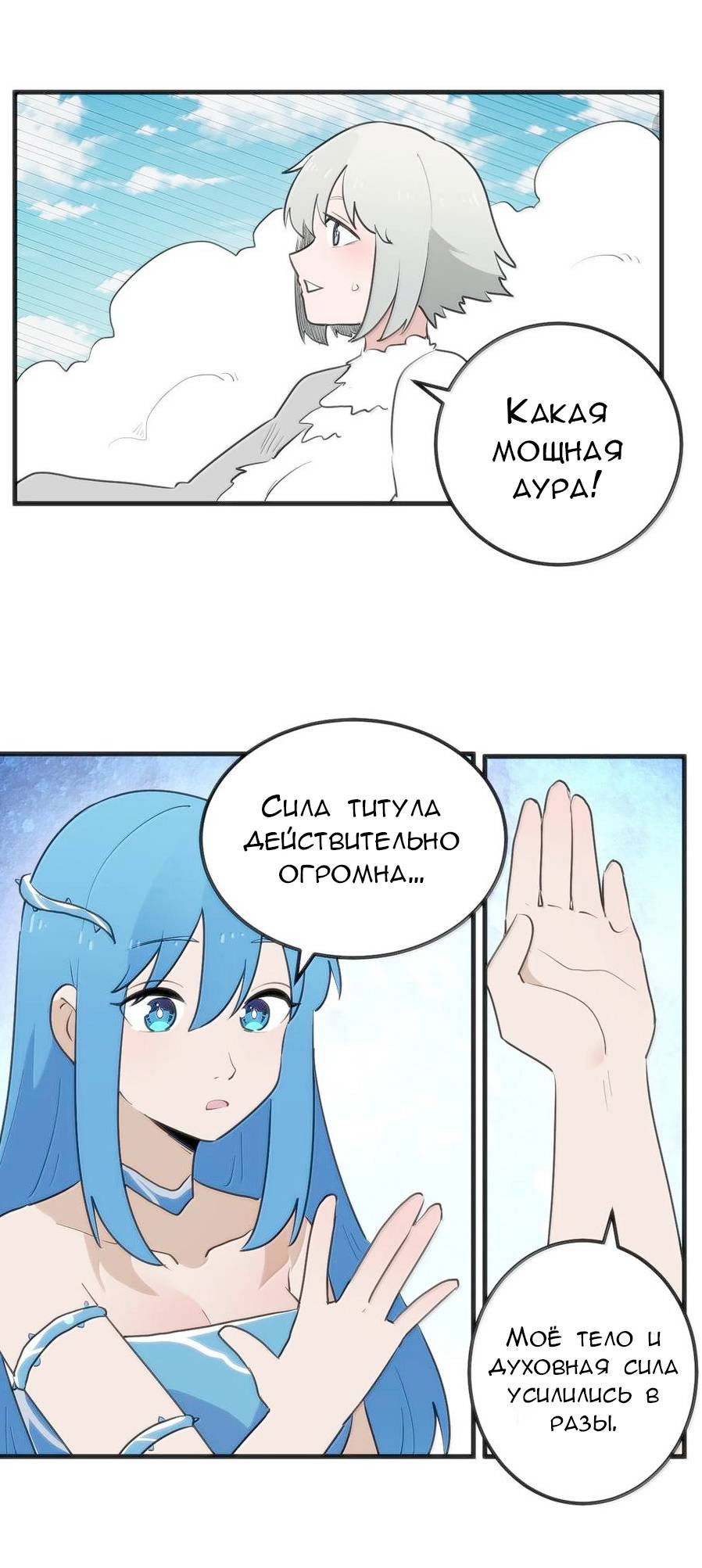 Манга Святая дева раскрыла карты - Глава 361 Страница 33