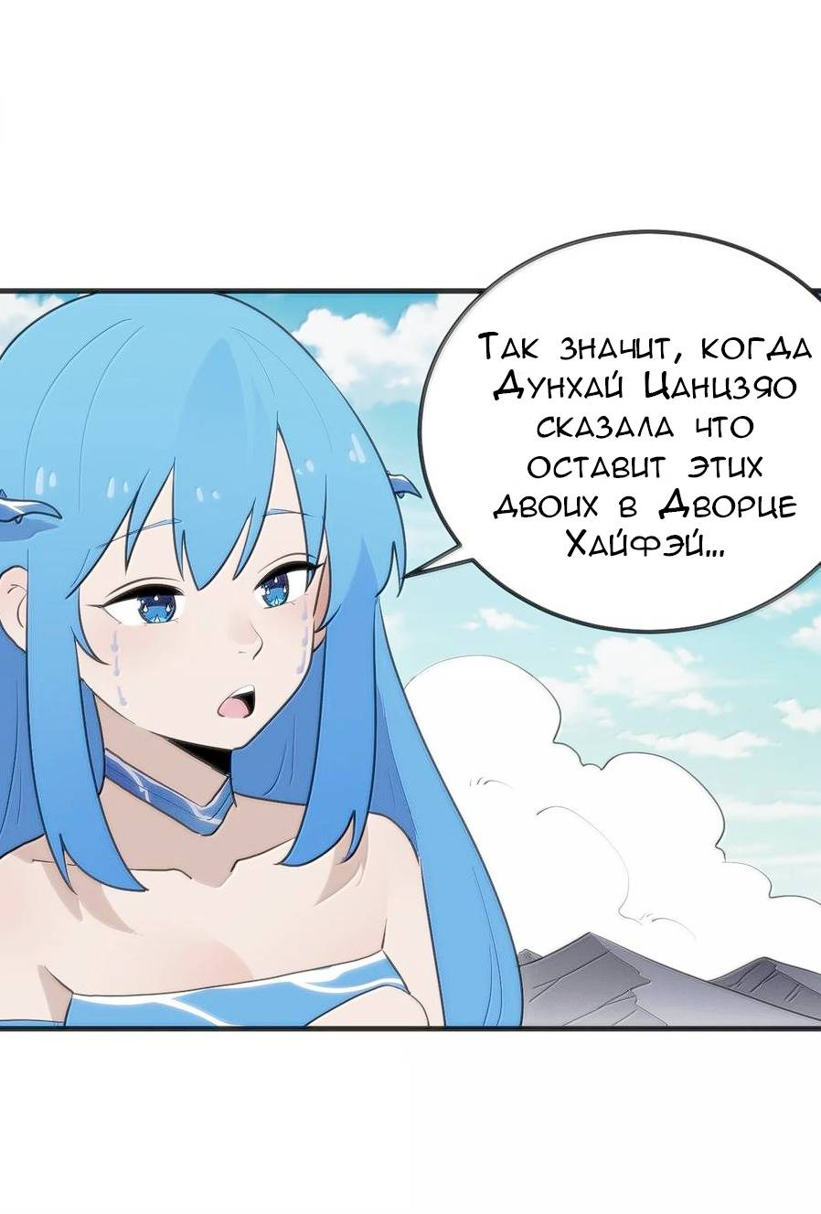 Манга Святая дева раскрыла карты - Глава 361 Страница 2