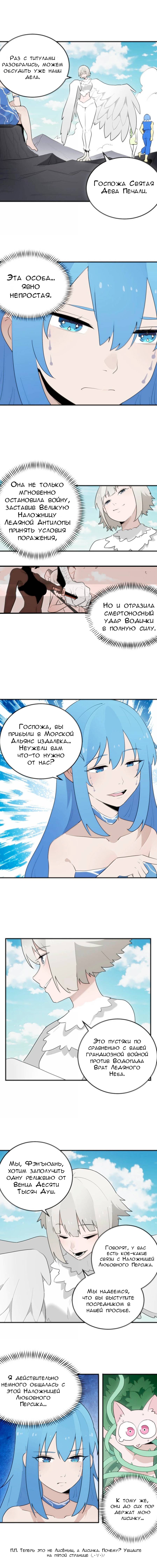 Манга Святая дева раскрыла карты - Глава 361 Страница 9