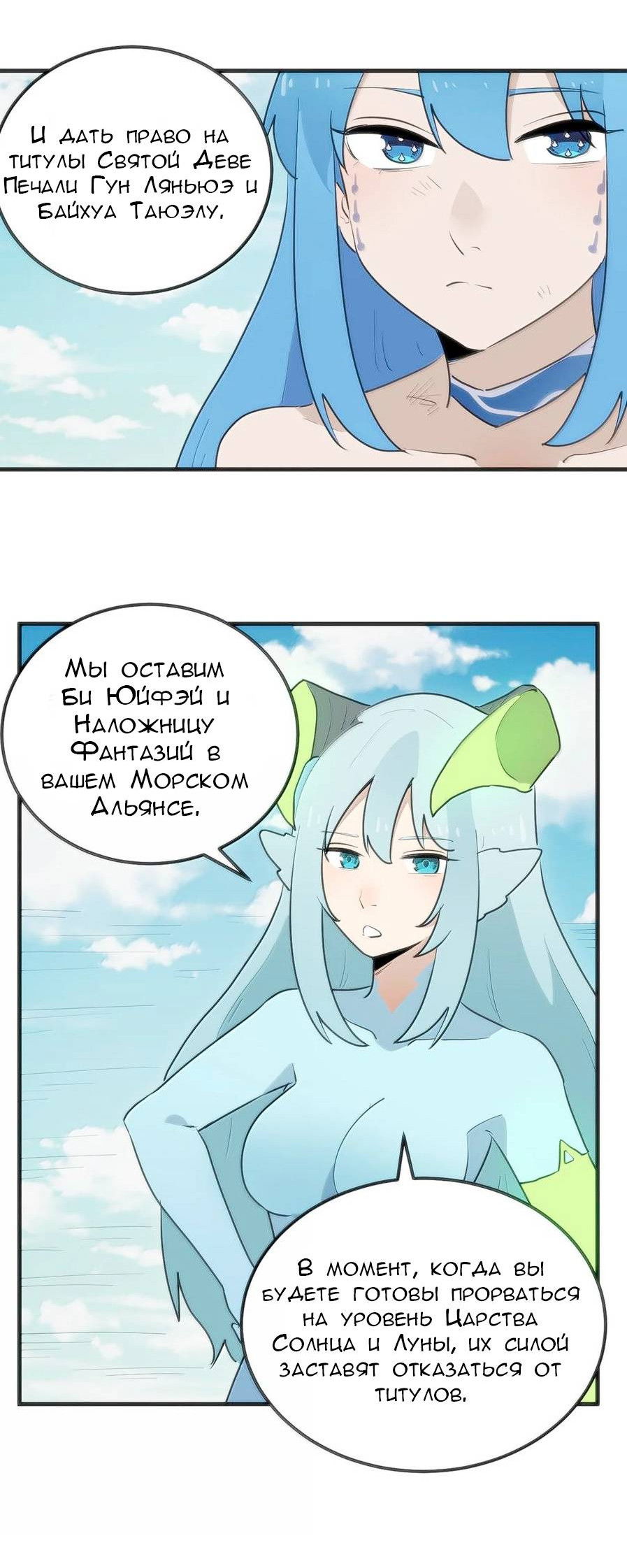 Манга Святая дева раскрыла карты - Глава 360 Страница 38