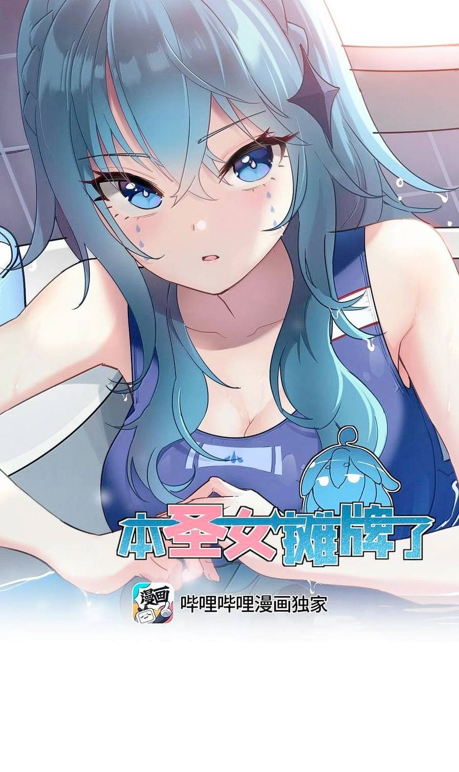 Манга Святая дева раскрыла карты - Глава 360 Страница 1