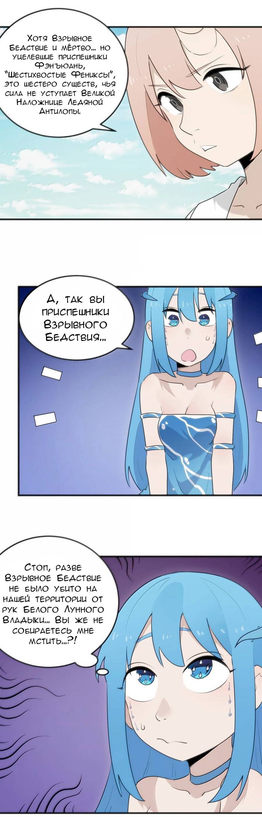 Манга Святая дева раскрыла карты - Глава 360 Страница 27