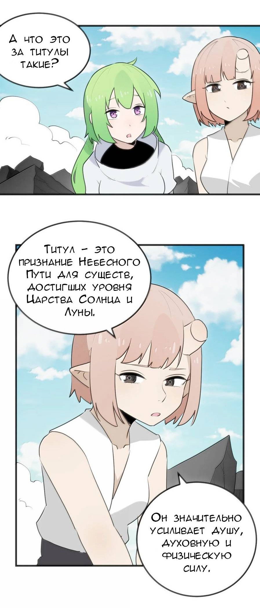 Манга Святая дева раскрыла карты - Глава 360 Страница 39