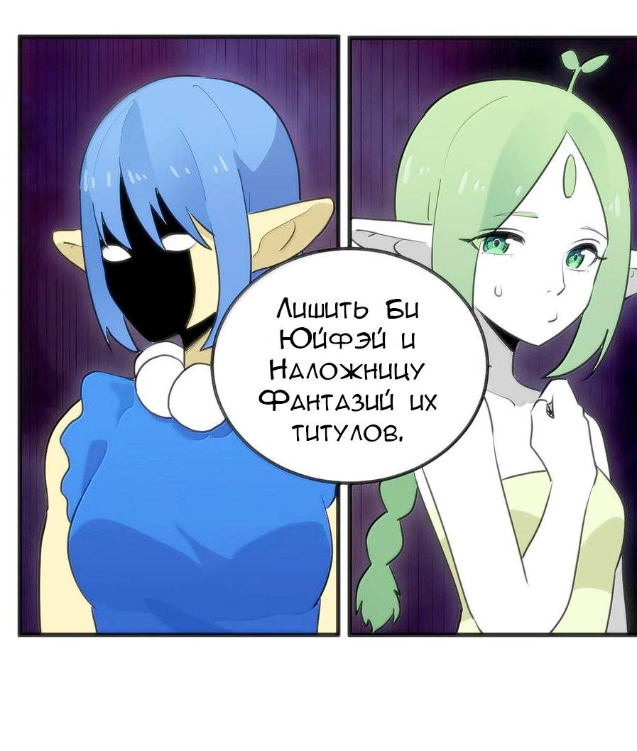 Манга Святая дева раскрыла карты - Глава 360 Страница 37