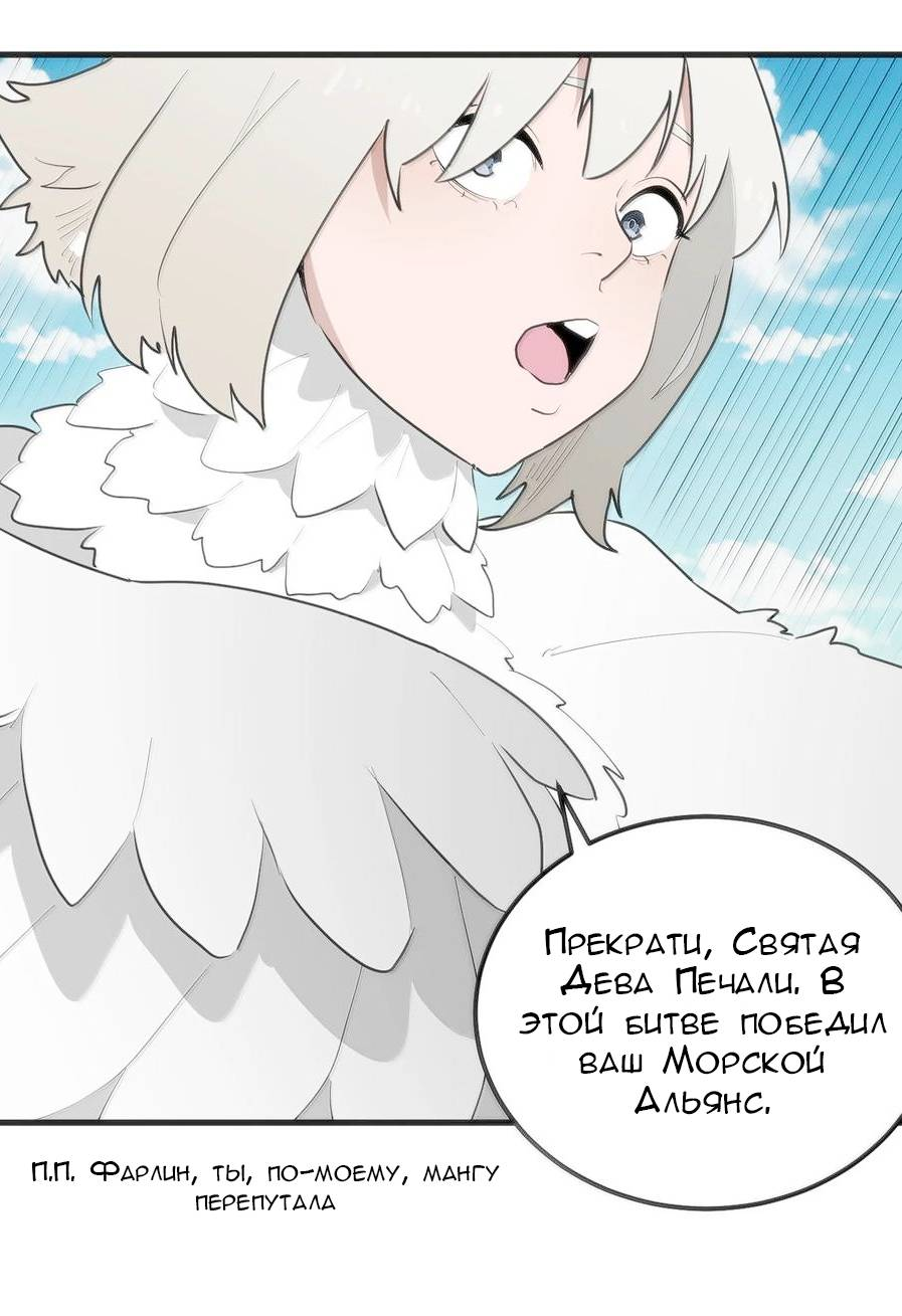 Манга Святая дева раскрыла карты - Глава 360 Страница 22