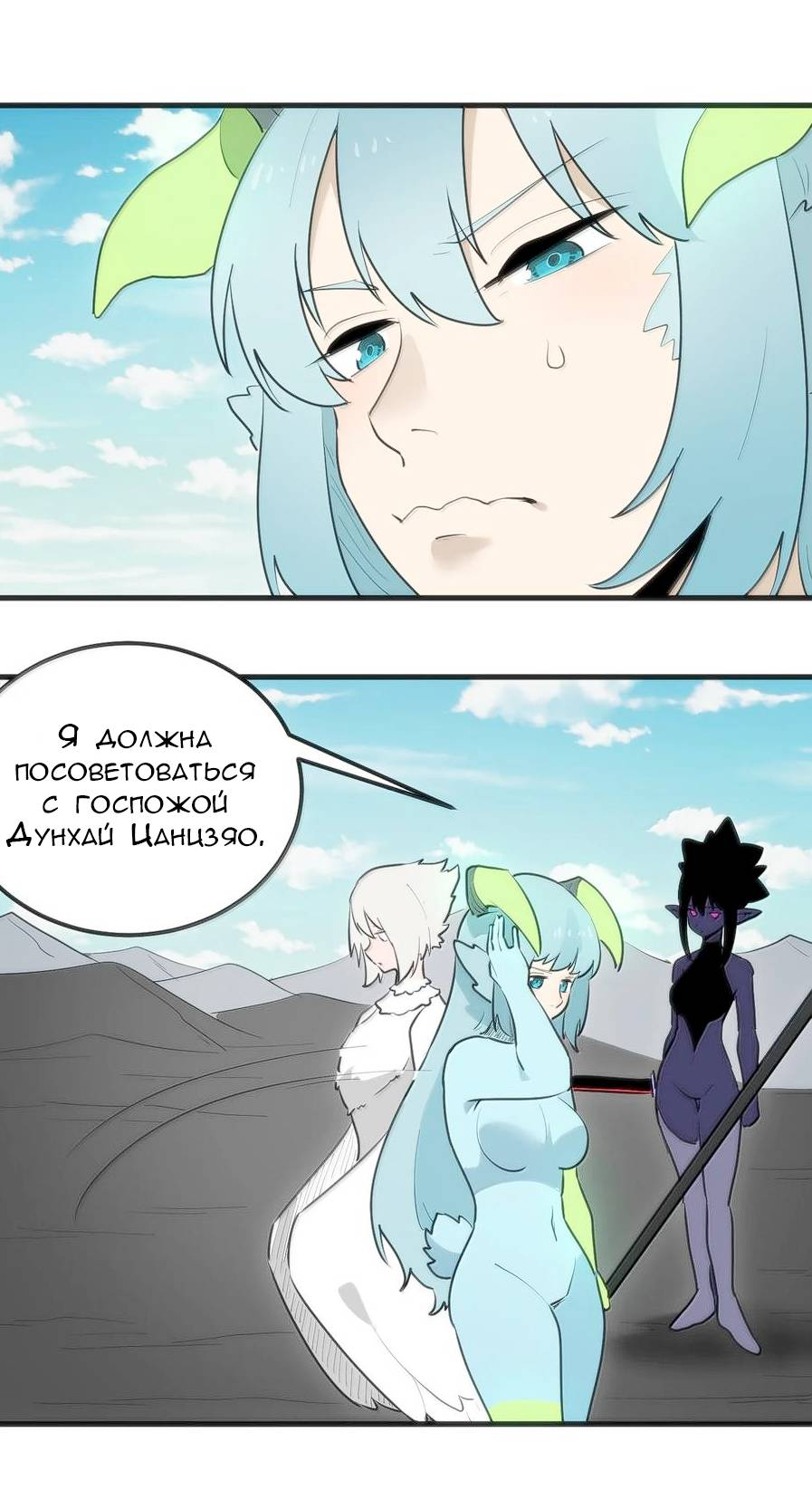 Манга Святая дева раскрыла карты - Глава 360 Страница 34