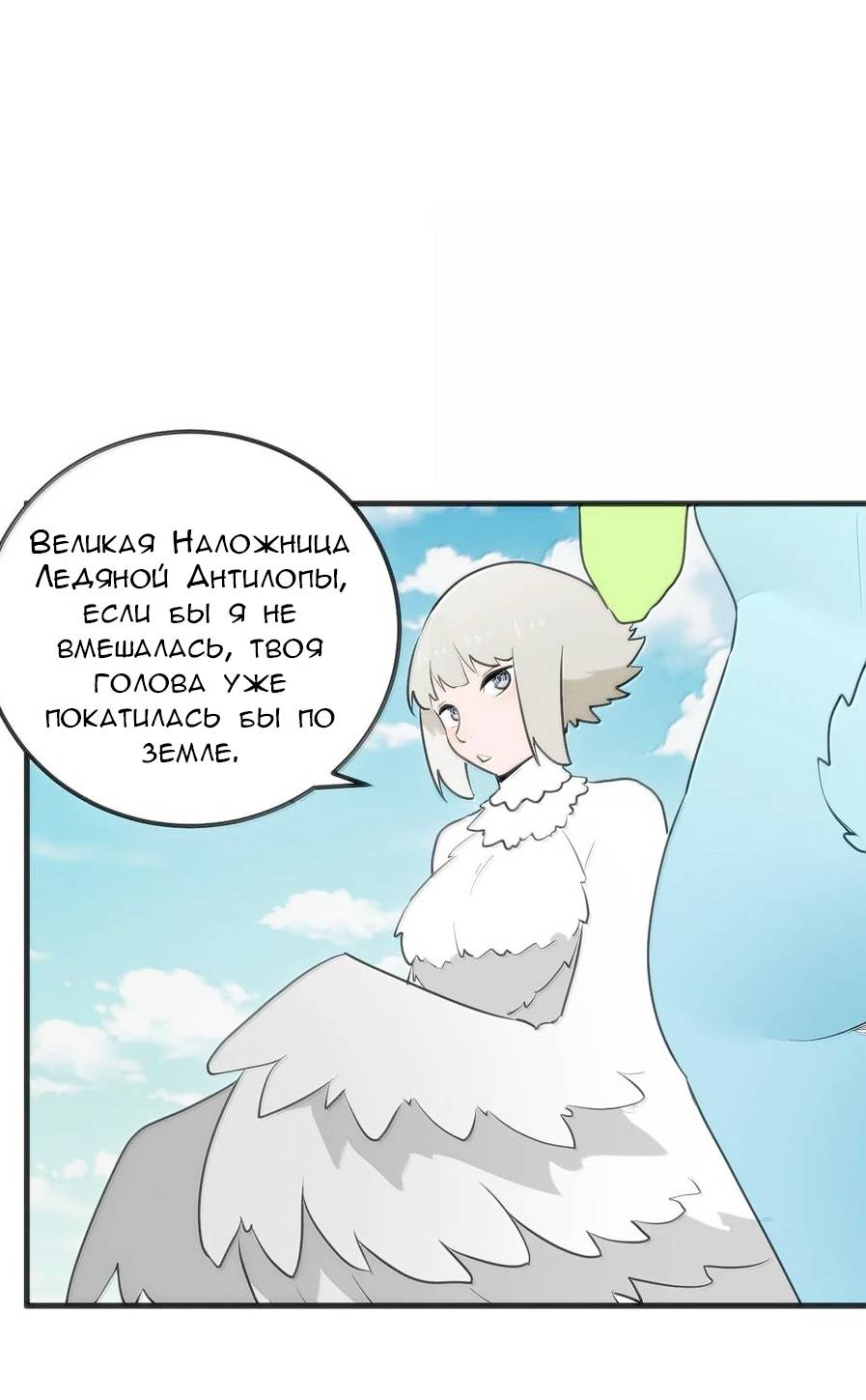 Манга Святая дева раскрыла карты - Глава 360 Страница 28