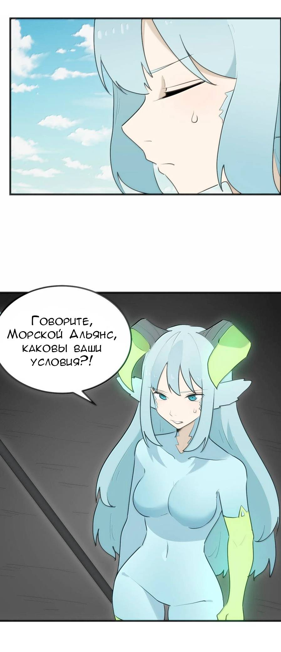 Манга Святая дева раскрыла карты - Глава 360 Страница 32