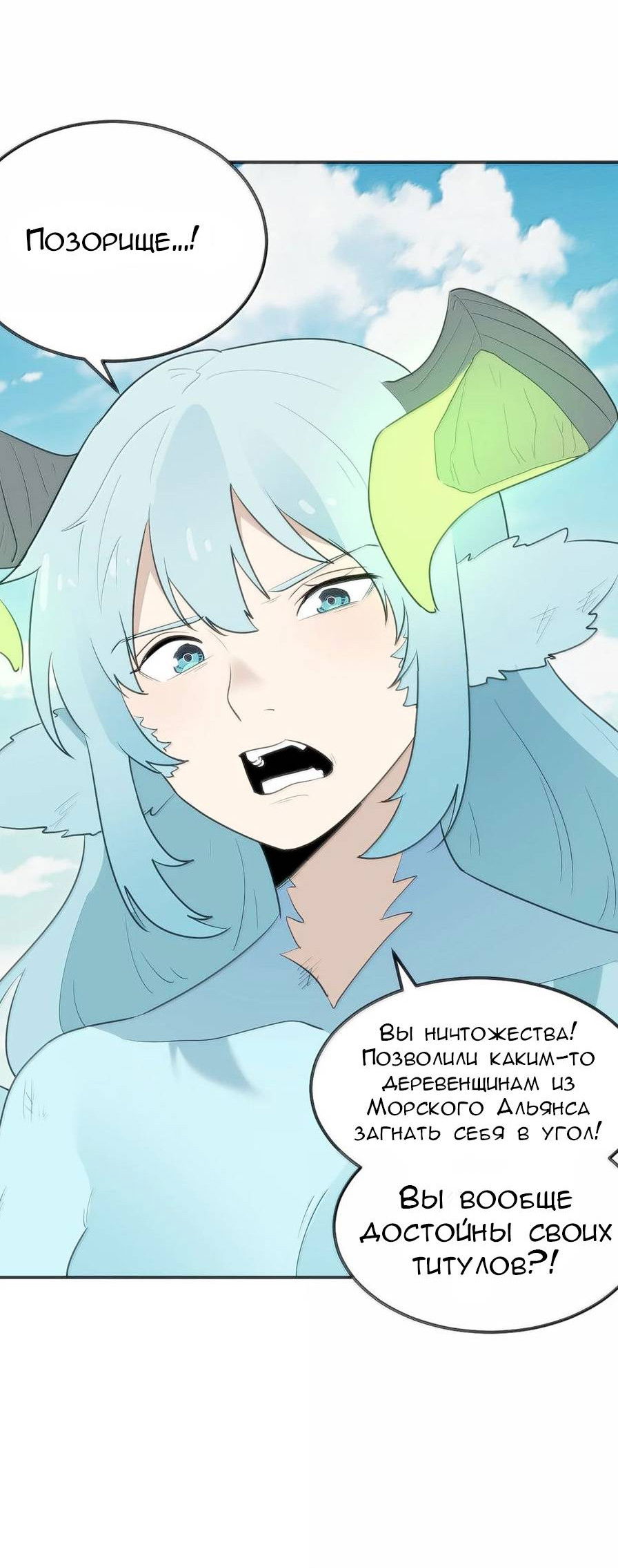 Манга Святая дева раскрыла карты - Глава 359 Страница 20