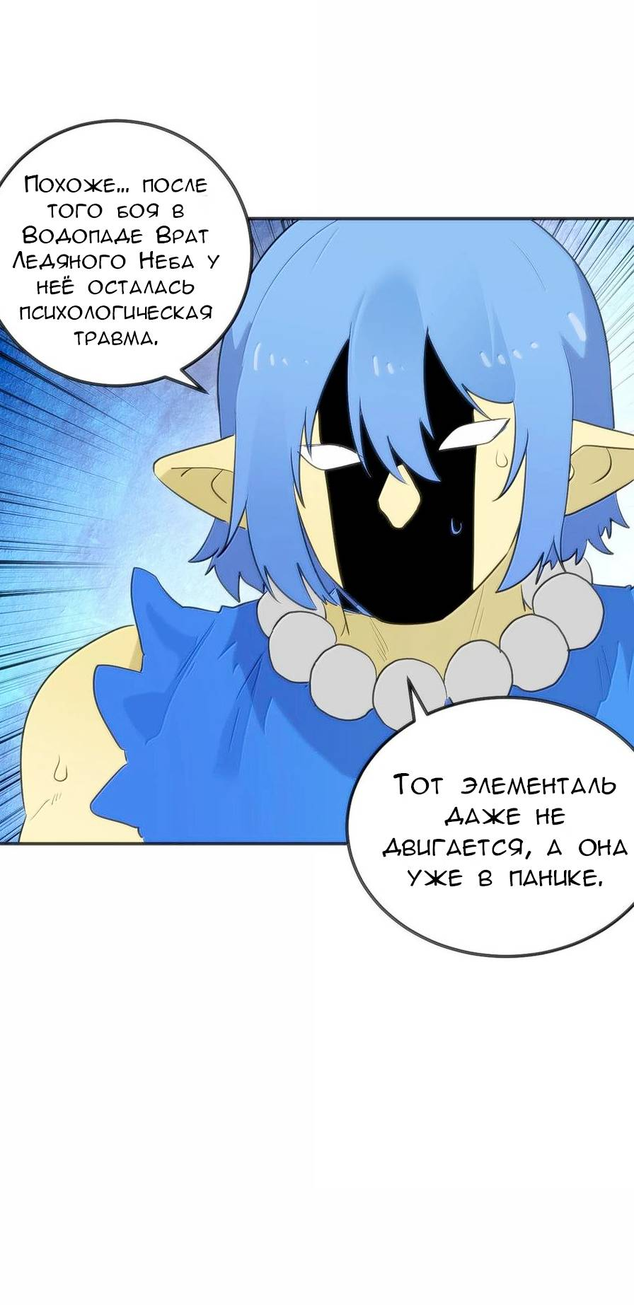 Манга Святая дева раскрыла карты - Глава 359 Страница 19