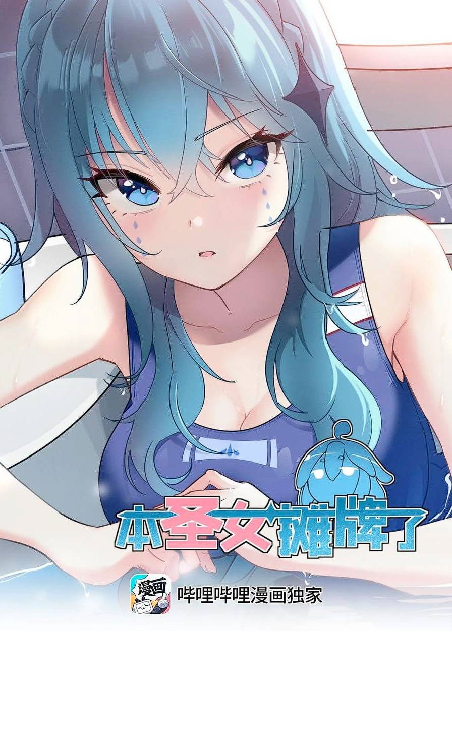 Манга Святая дева раскрыла карты - Глава 359 Страница 1