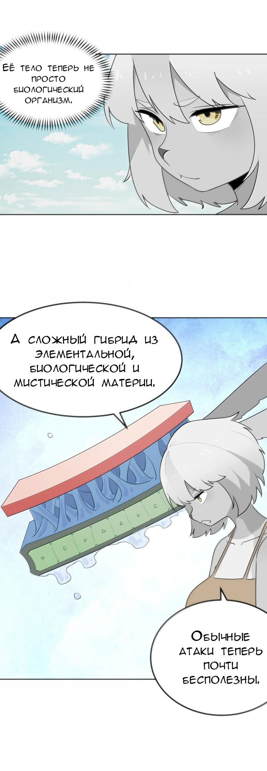 Манга Святая дева раскрыла карты - Глава 356 Страница 21