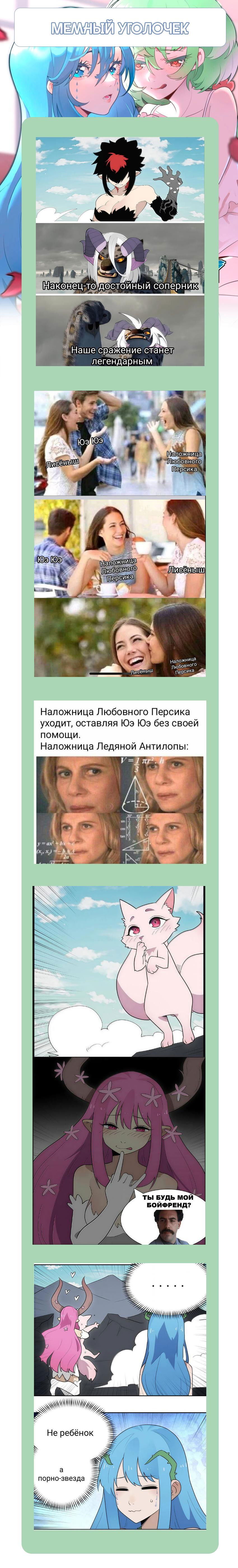 Манга Святая дева раскрыла карты - Глава 355 Страница 37