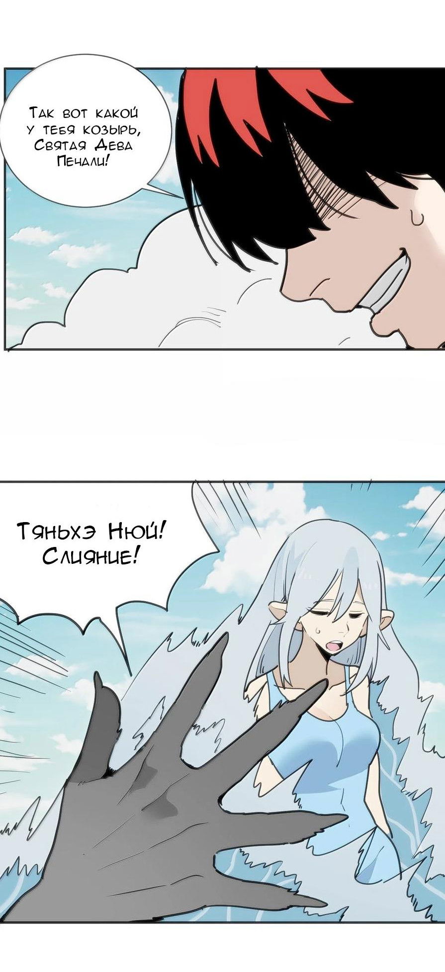 Манга Святая дева раскрыла карты - Глава 355 Страница 33
