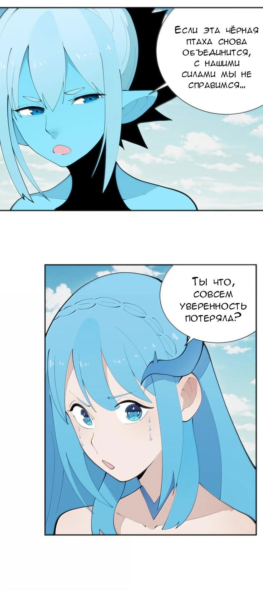 Манга Святая дева раскрыла карты - Глава 355 Страница 20