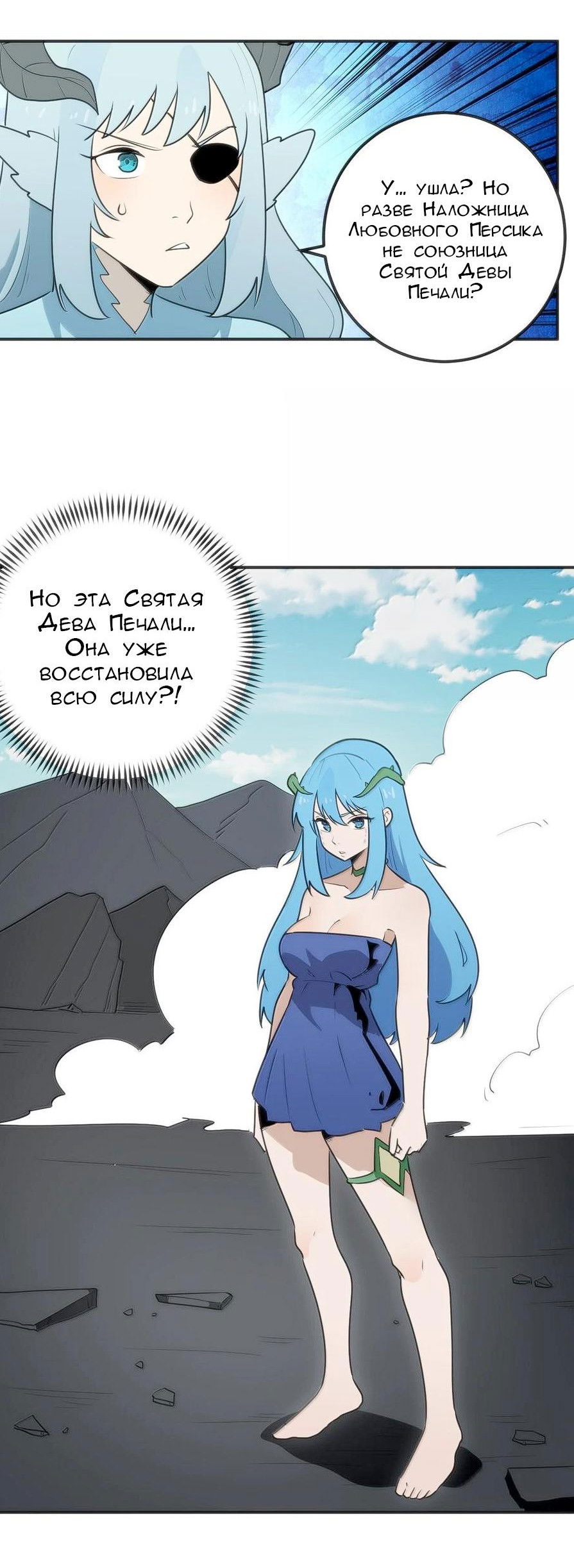 Манга Святая дева раскрыла карты - Глава 355 Страница 7