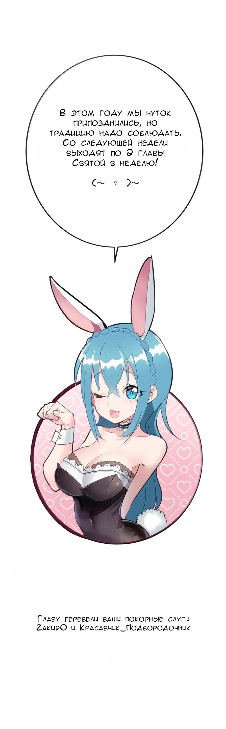 Манга Святая дева раскрыла карты - Глава 355 Страница 36