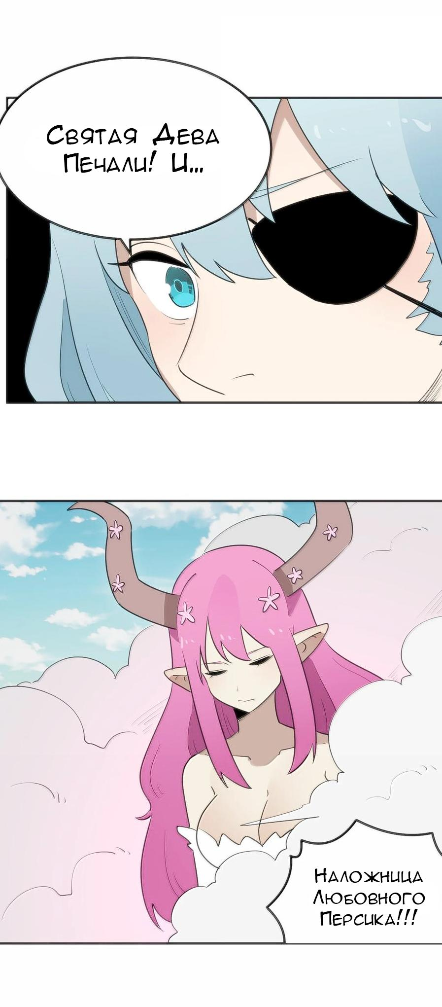 Манга Святая дева раскрыла карты - Глава 354 Страница 36