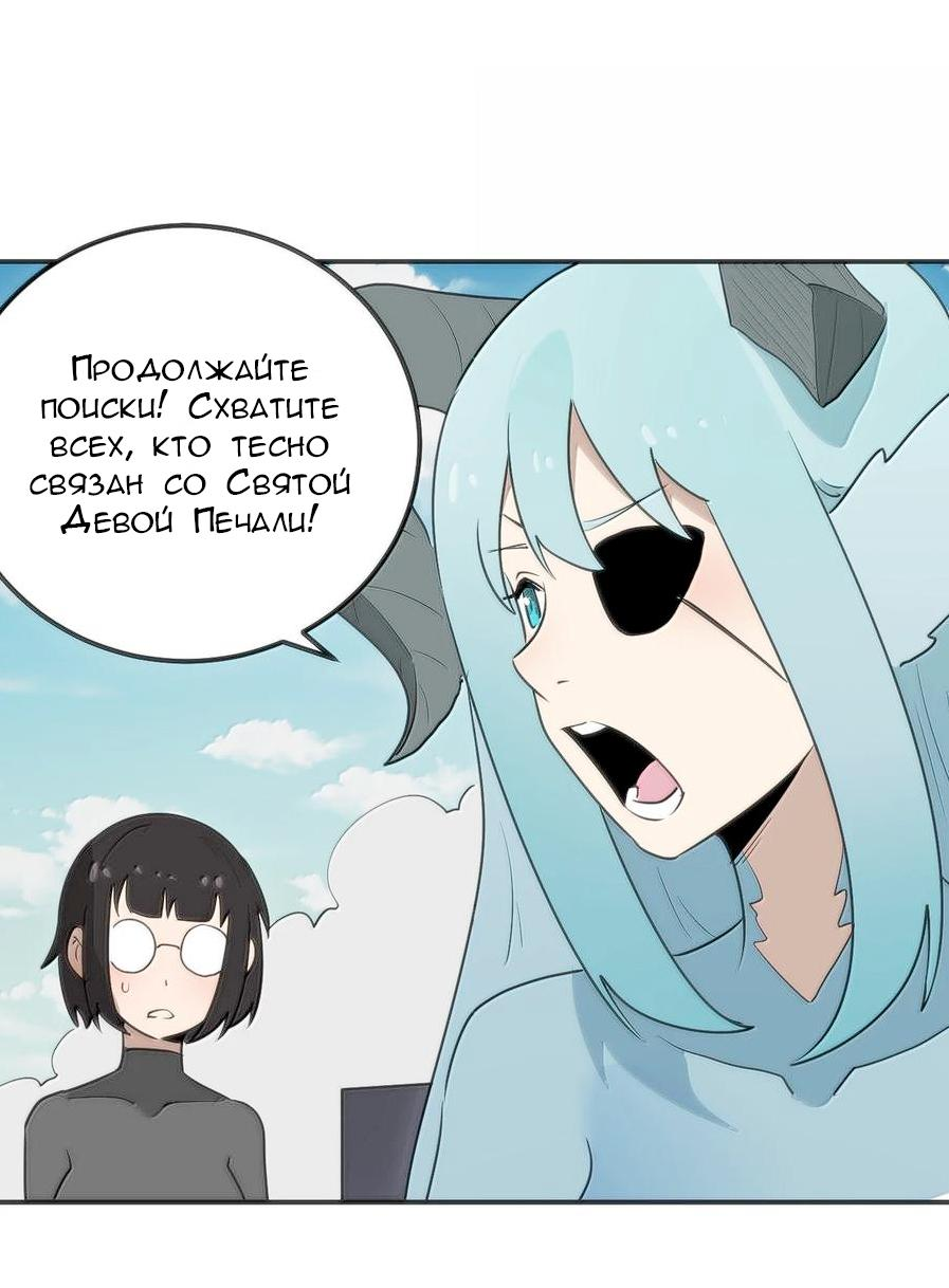 Манга Святая дева раскрыла карты - Глава 354 Страница 32