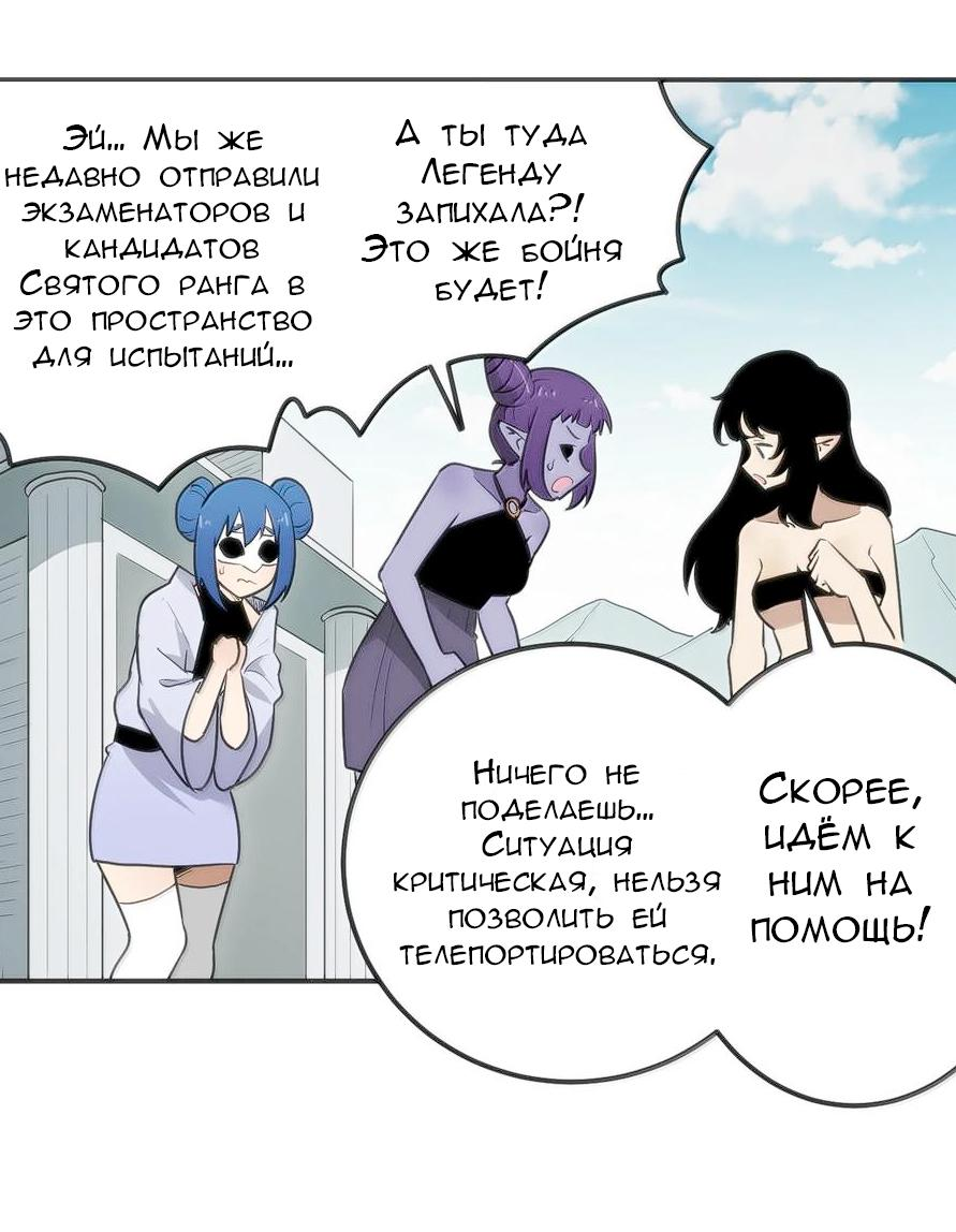 Манга Святая дева раскрыла карты - Глава 352 Страница 18