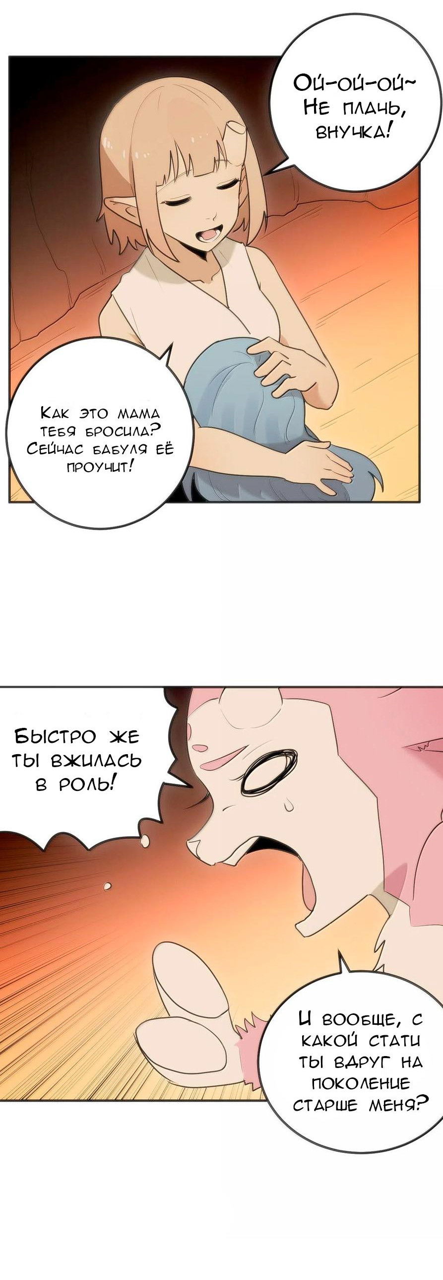 Манга Святая дева раскрыла карты - Глава 350 Страница 9