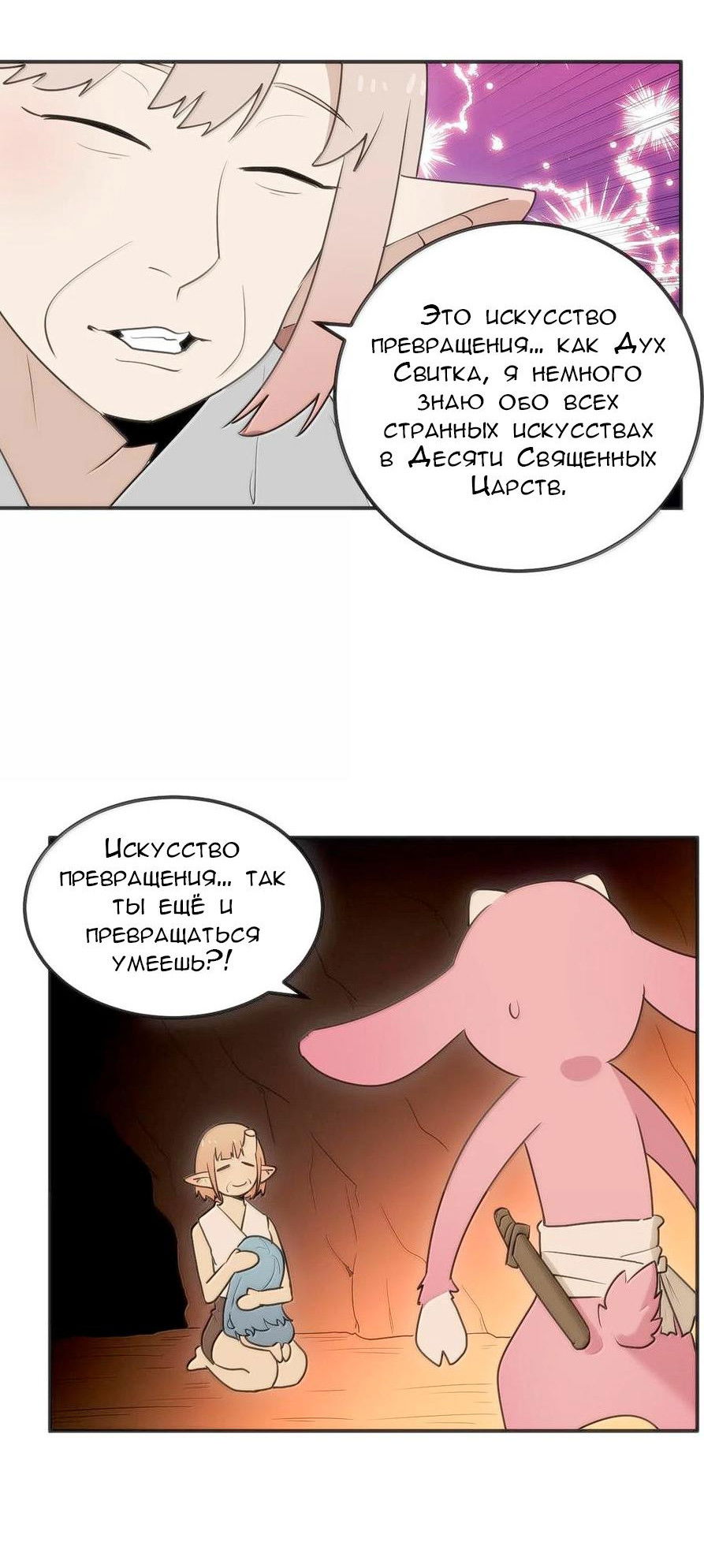 Манга Святая дева раскрыла карты - Глава 350 Страница 14