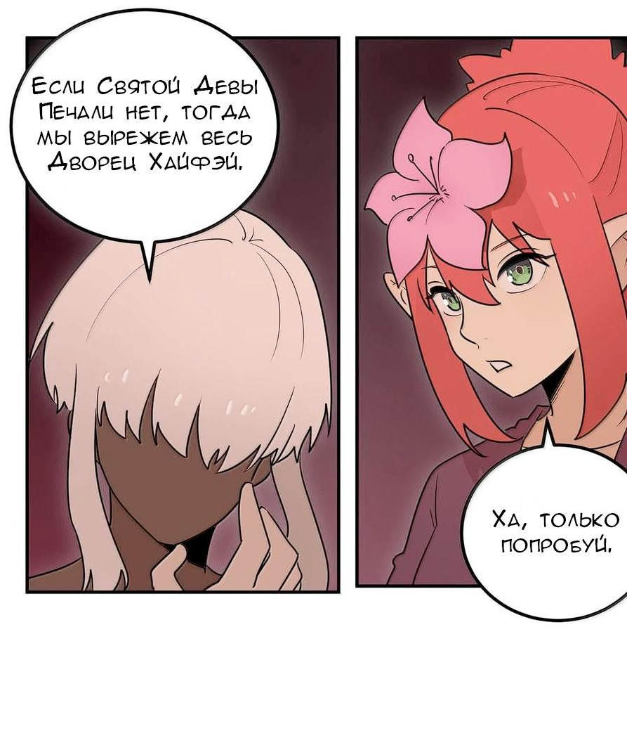 Манга Святая дева раскрыла карты - Глава 350 Страница 45