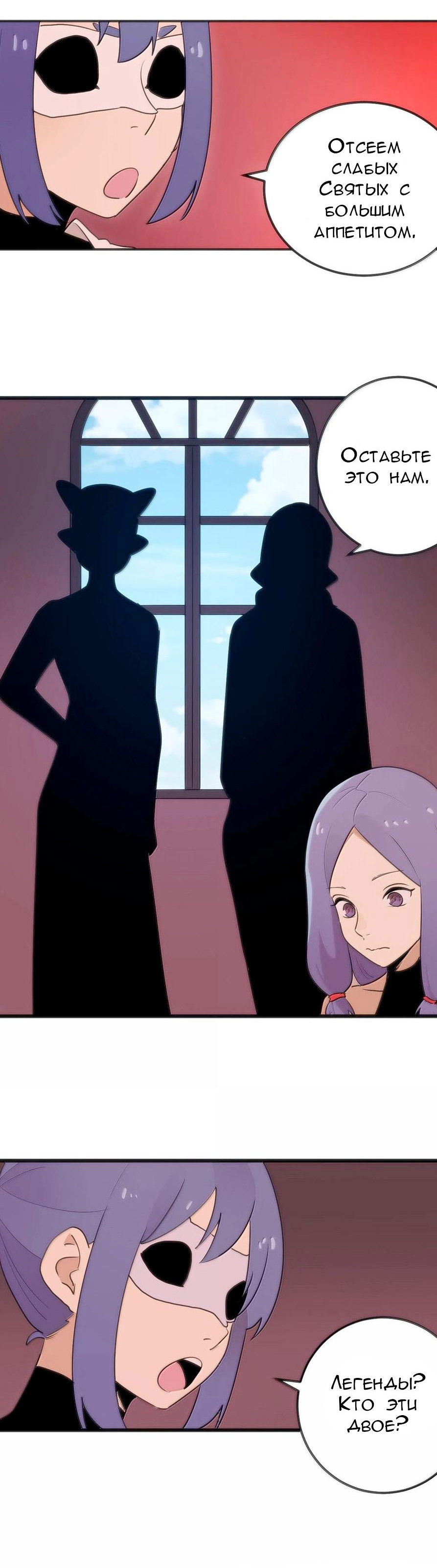 Манга Святая дева раскрыла карты - Глава 350 Страница 25