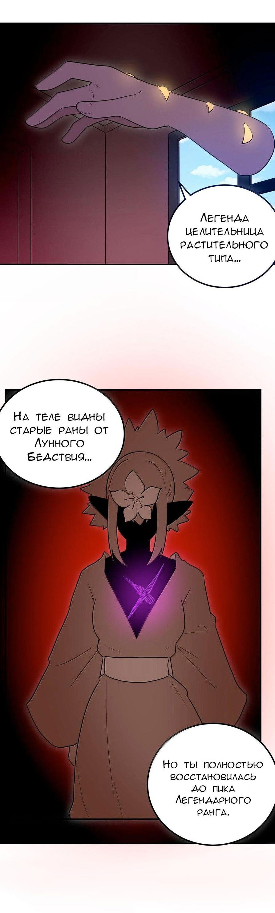 Манга Святая дева раскрыла карты - Глава 350 Страница 38