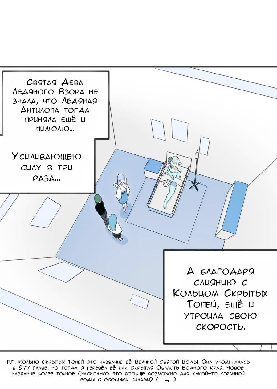 Манга Святая дева раскрыла карты - Глава 349 Страница 9