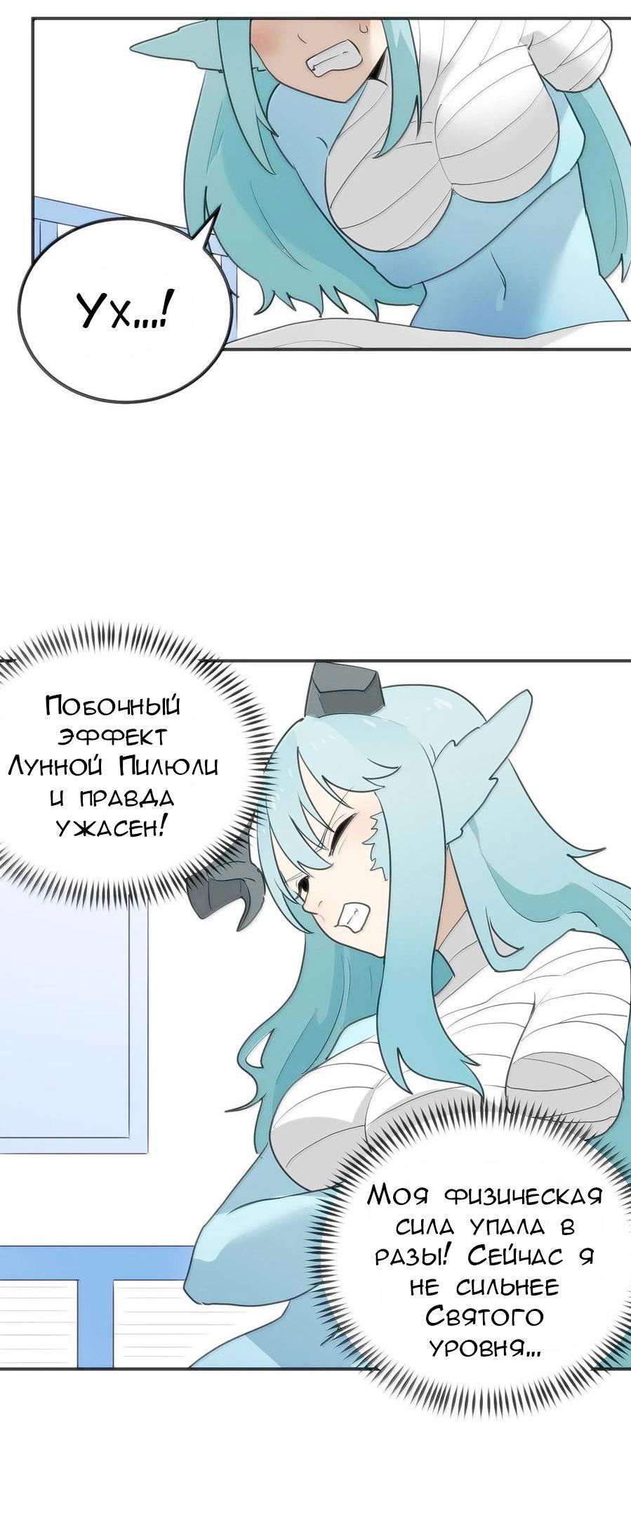 Манга Святая дева раскрыла карты - Глава 349 Страница 10