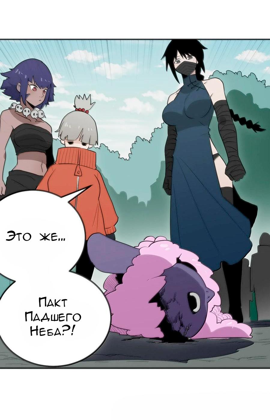 Манга Святая дева раскрыла карты - Глава 349 Страница 22