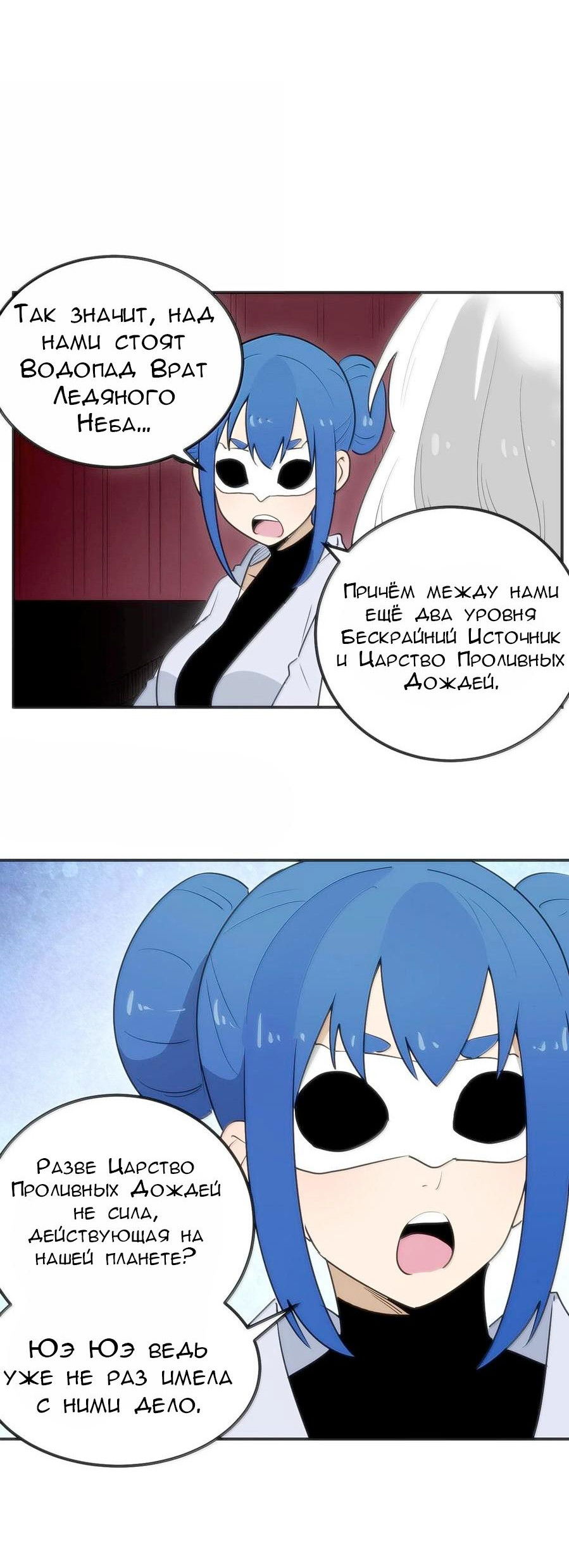 Манга Святая дева раскрыла карты - Глава 349 Страница 31