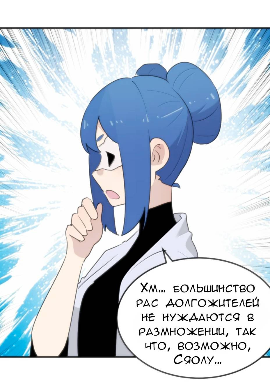 Манга Святая дева раскрыла карты - Глава 398 Страница 7