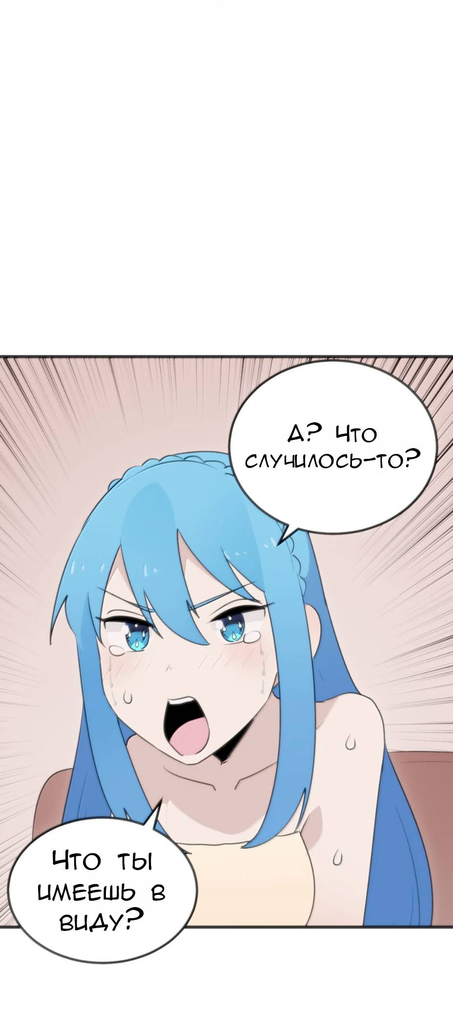 Манга Святая дева раскрыла карты - Глава 398 Страница 6