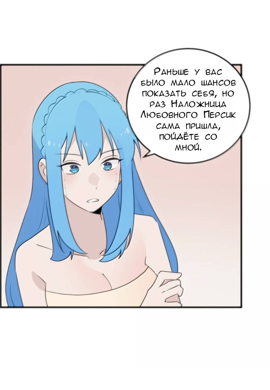 Манга Святая дева раскрыла карты - Глава 398 Страница 28