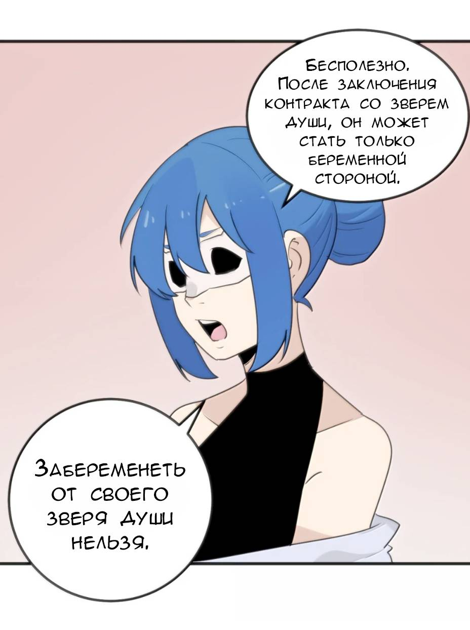 Манга Святая дева раскрыла карты - Глава 398 Страница 33