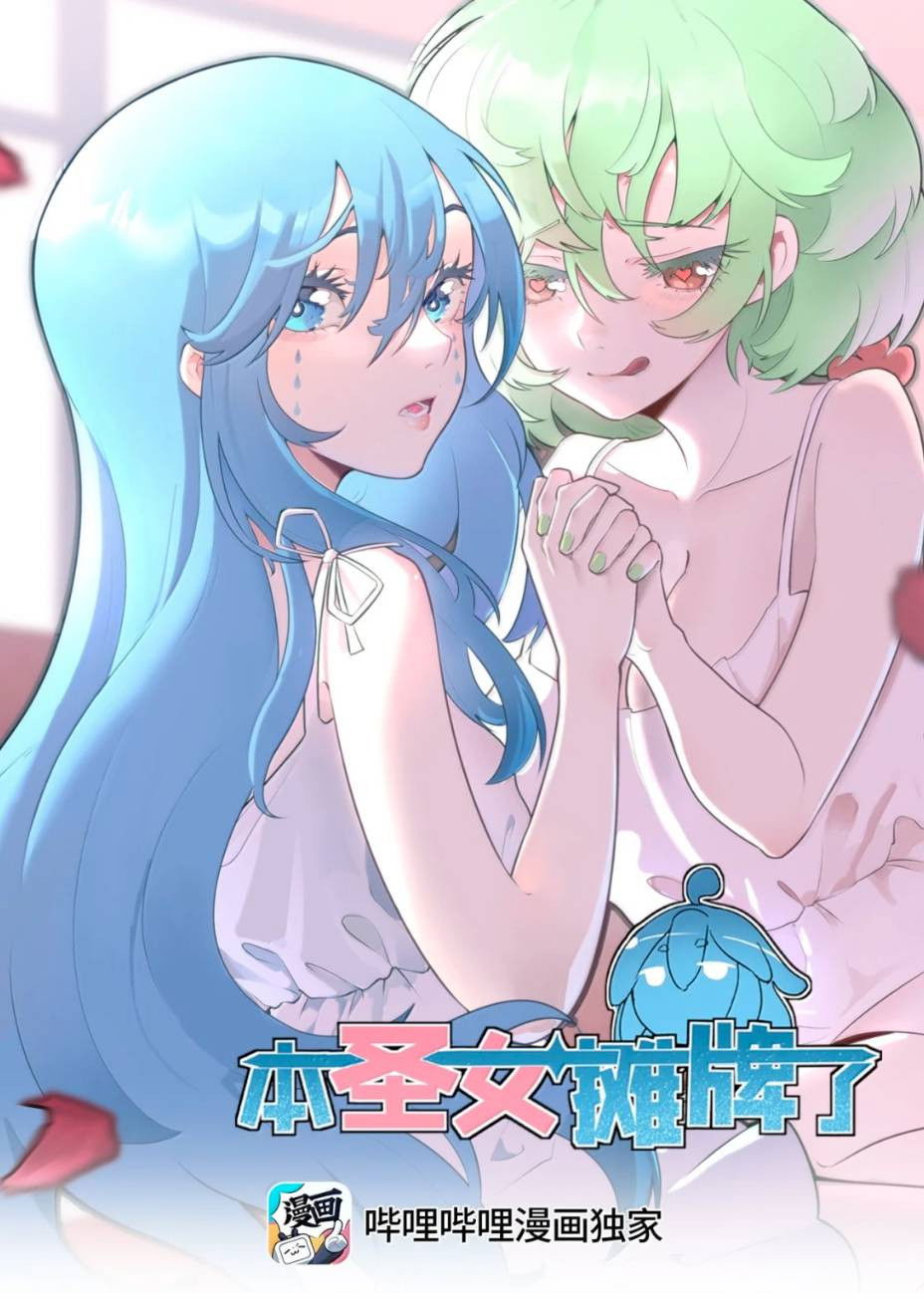 Манга Святая дева раскрыла карты - Глава 398 Страница 1