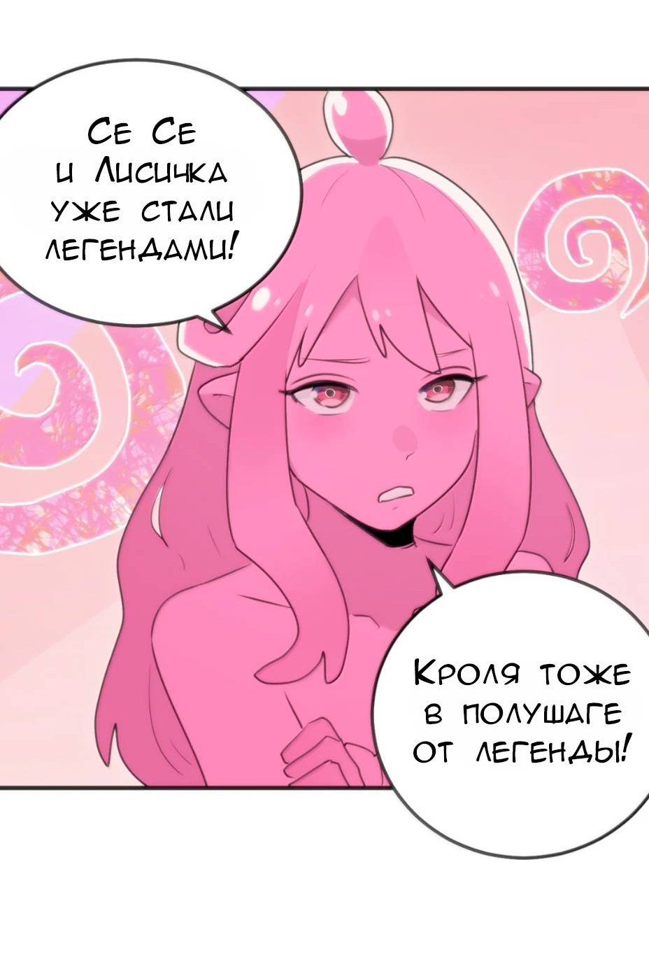 Манга Святая дева раскрыла карты - Глава 398 Страница 29