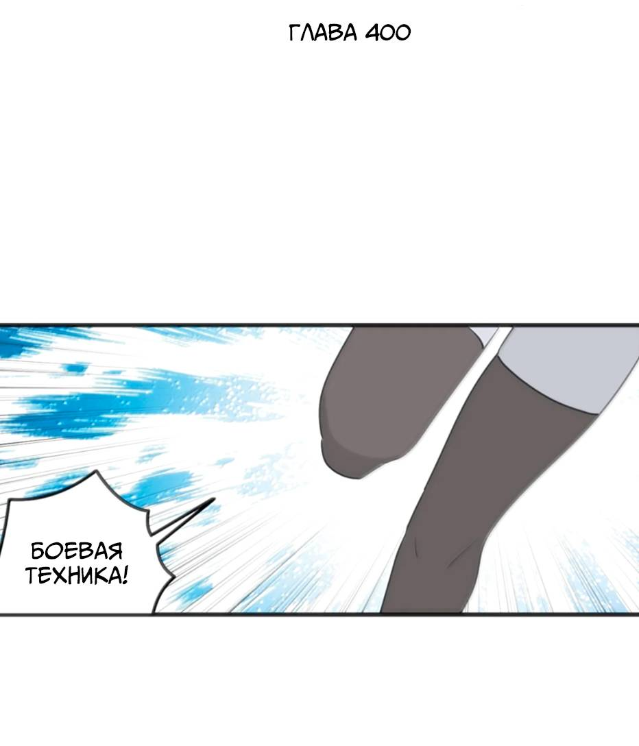 Манга Святая дева раскрыла карты - Глава 400 Страница 2