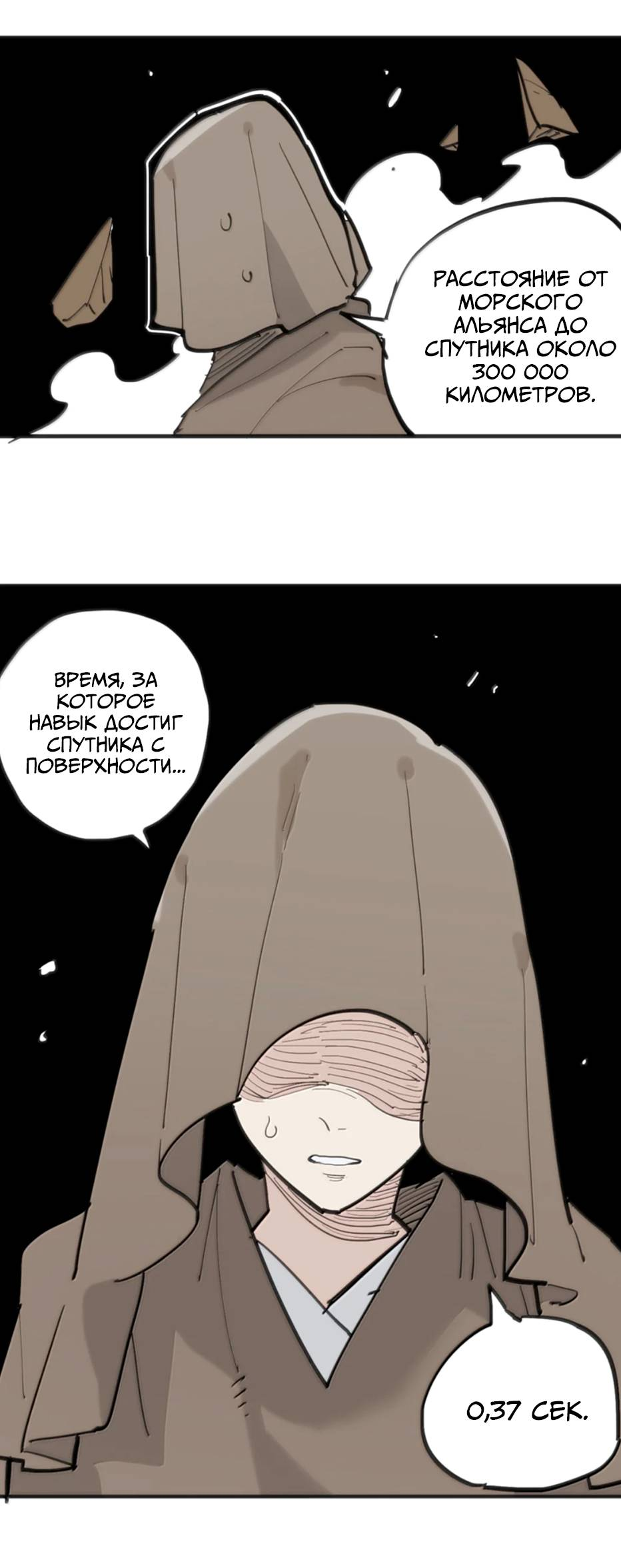 Манга Святая дева раскрыла карты - Глава 400 Страница 25