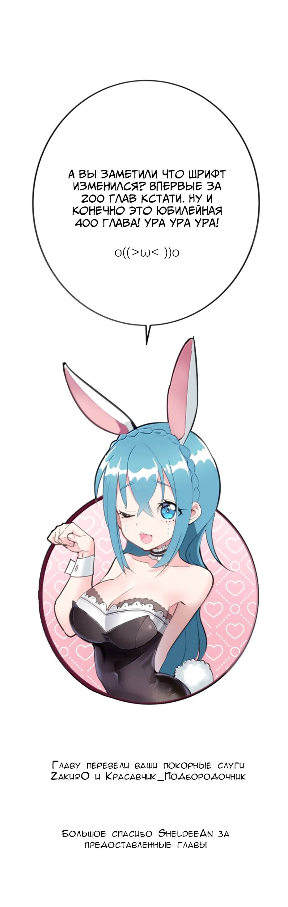 Манга Святая дева раскрыла карты - Глава 400 Страница 39